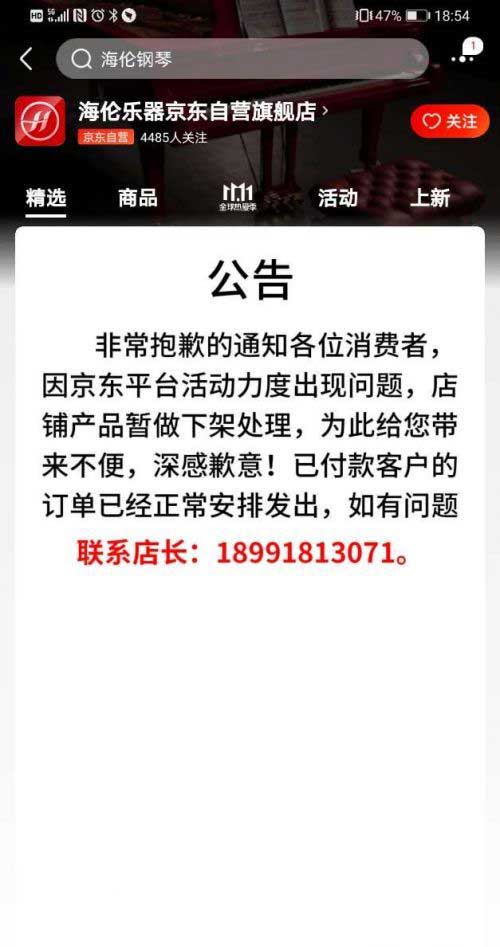 屡禁不止,京东海伦乐器怎么样