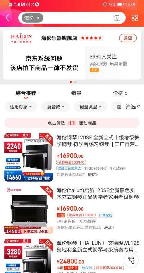 屡禁不止,京东海伦乐器怎么样