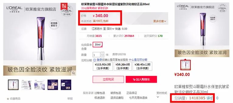 眼霜正品大品牌欧莱雅,眼霜欧莱雅紫熨斗正品
