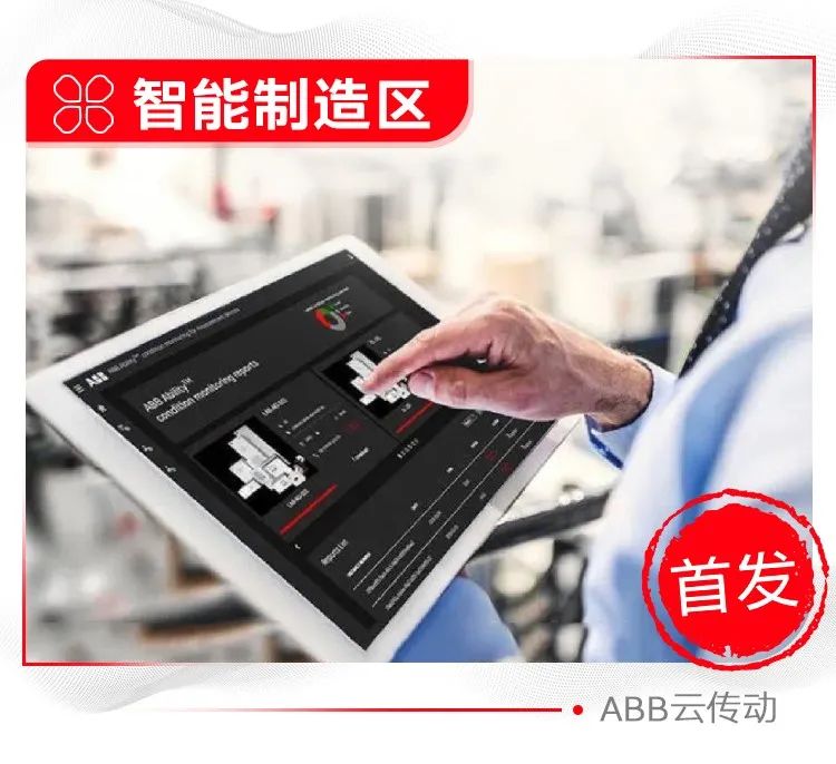 ABB的上海情缘：汇聚全球创新，赋能产业升级
