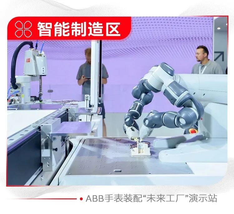 ABB的上海情缘：汇聚全球创新，赋能产业升级