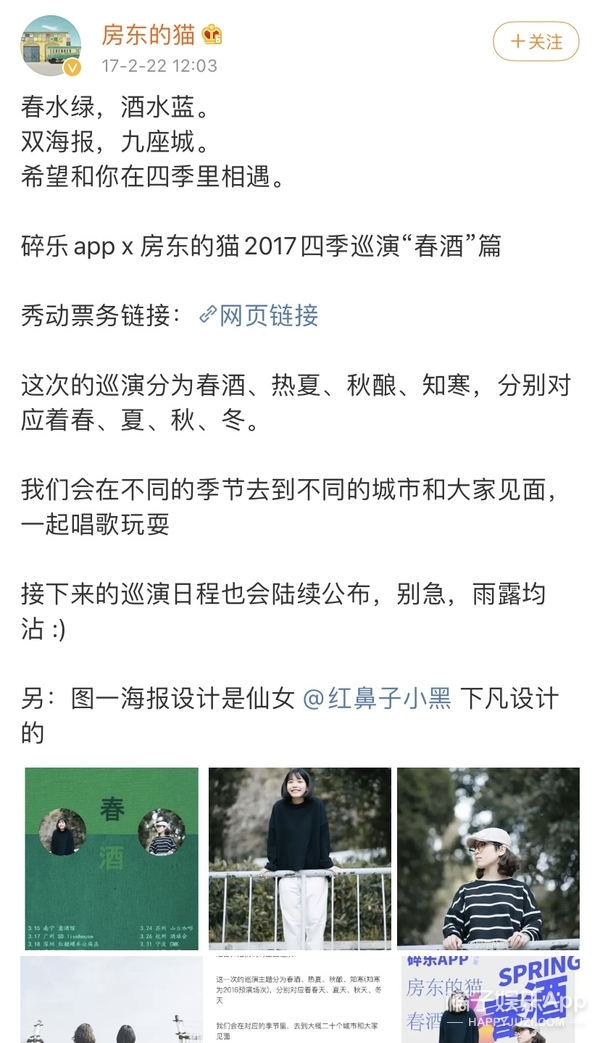 房东的猫云烟成雨演唱会合唱成都,房东的猫云烟成雨演唱会合唱