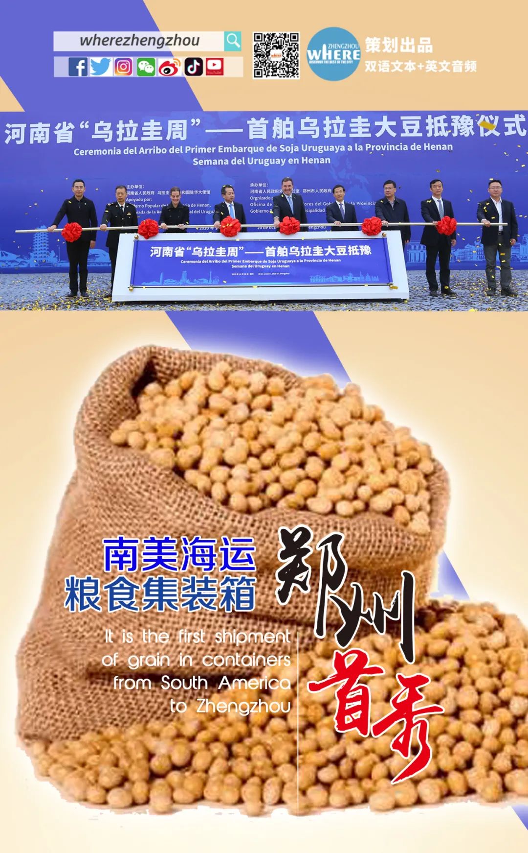 【双语听读】UruguayansoybeanstransportedtoZhengzhou南美海运粮食集装箱郑州首秀