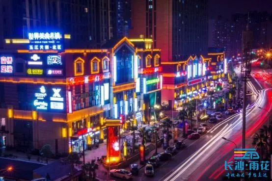 点亮夜经济！长沙最美夜购示范榜单揭晓，雨花这些地方C位出道