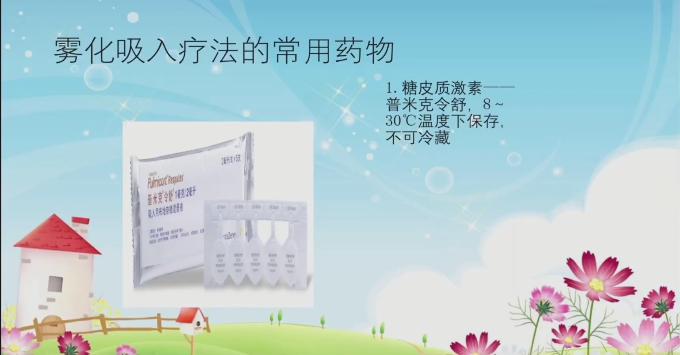 小儿雾化用药一览表,小儿雾化治疗的正确方法