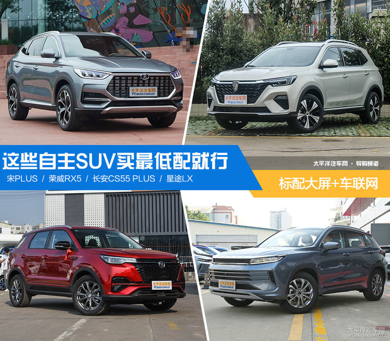 30万出头质感功能都配齐的suv推荐,给生活加点智家用主流智能suv推荐