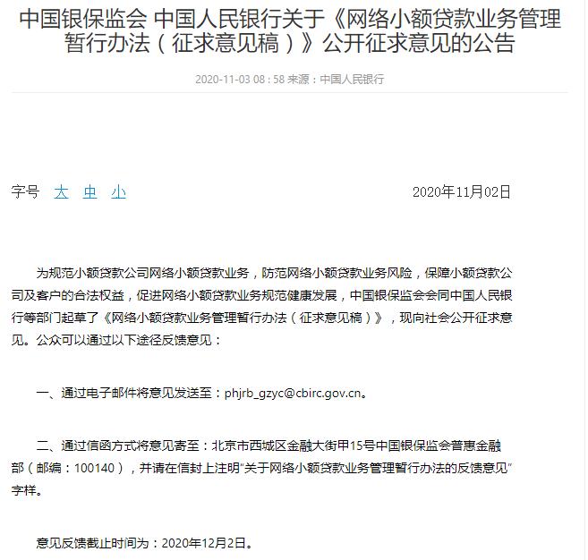 独家解读!新出网络*款贷**、金控人事政策,招招要害,影响如何?