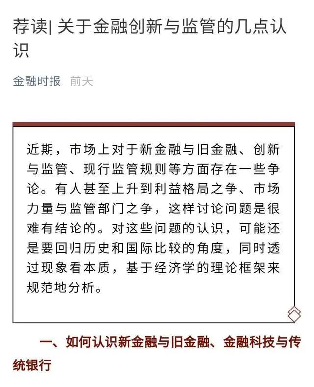 独家解读!新出网络*款贷**、金控人事政策,招招要害,影响如何?