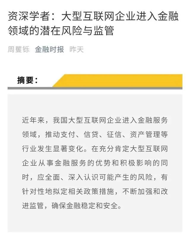 独家解读!新出网络*款贷**、金控人事政策,招招要害,影响如何?