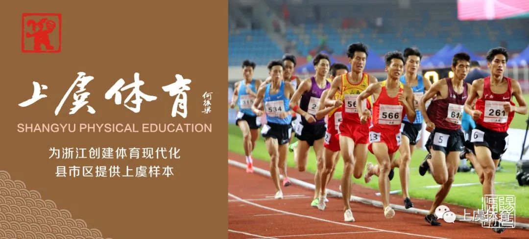 上虞市光荣榜,体育冠军光荣榜