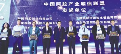 中国阿胶产业协会,中国诚信产业联盟第三届高峰论坛