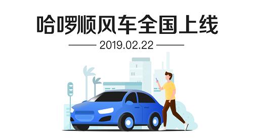 哈啰出行创始人杨磊对员工说的话,哈啰出行合规运营