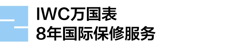 iwc万国表劳伦斯,iwc万国表和帝舵