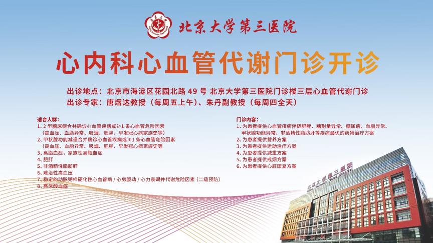 北京大学第三医院心血管科行不行,北京大学三院心血管门诊