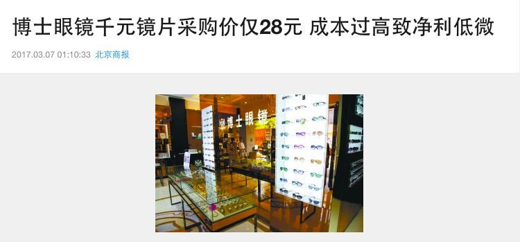 怎么看待眼镜暴利,一副眼镜的暴利模式