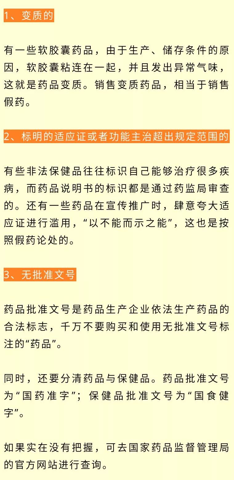 如何判断是否买到了假药,我怀疑自己买到假药了怎么办