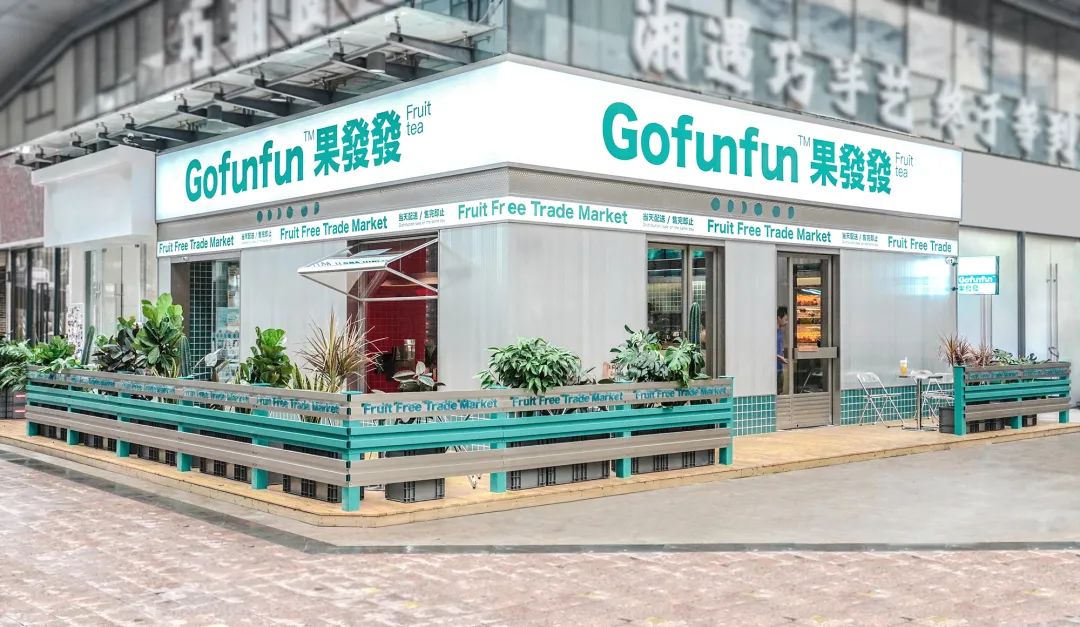 自由贸易茶饮店,鲜切水果茶饮店