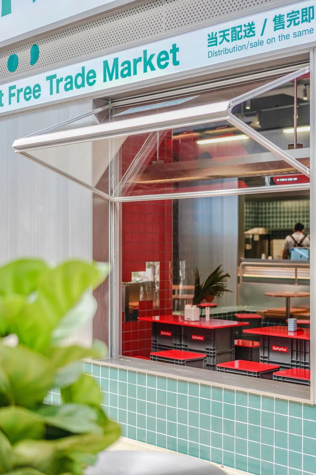 自由贸易茶饮店,鲜切水果茶饮店