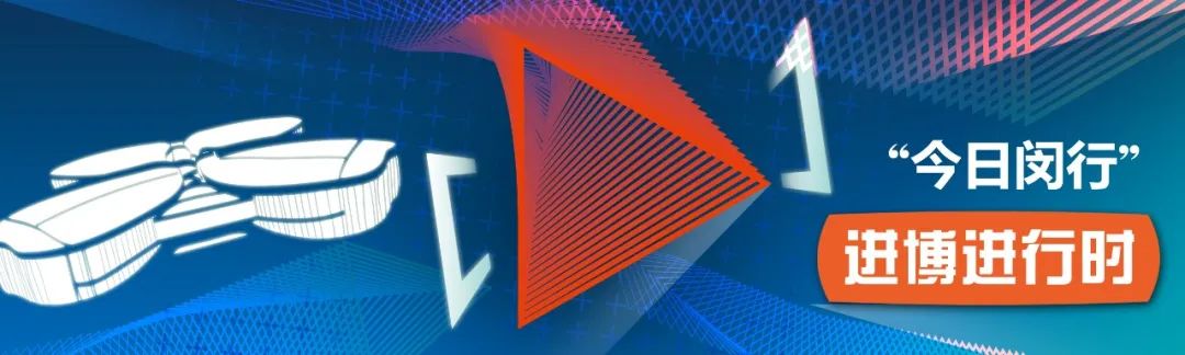 参展闵行企业有啥亮点?跟着区领导逛进博就知道了