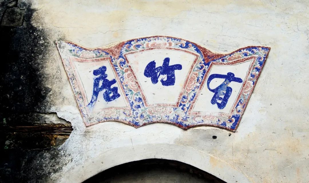 人居杂谈,中国传统村落文化的内涵与价值