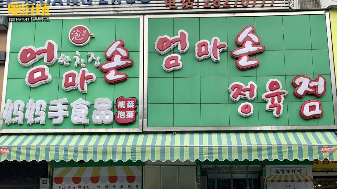 2元直奔「韩国超市」，20+种“妈妈”泡菜，一站搞定韩剧美食