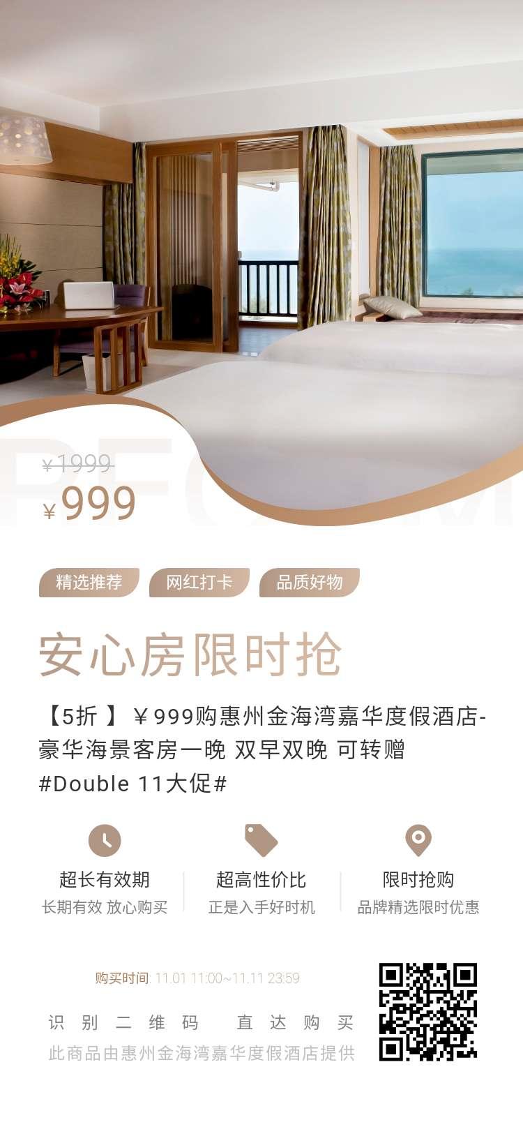 惠州金海湾嘉华度假酒店海景房,金海湾嘉华度假酒店团购优惠