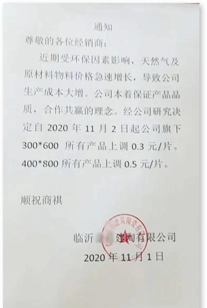 临沂涨价,临沂瓷砖清仓价格5元一平