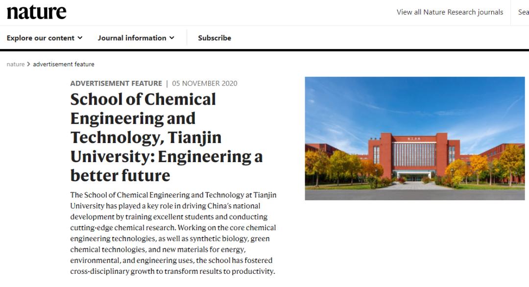 125年历久弥新！《Nature》专题报道天津大学化工学院，化工全国第1，只为创造更好生活