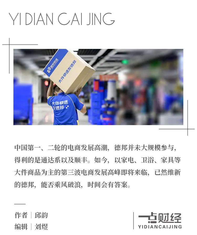 德邦物流转型后的现状,德邦物流转型为快递了吗