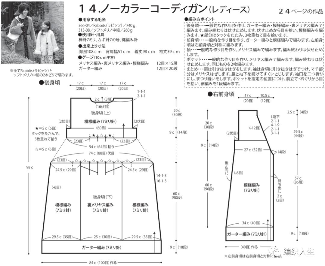 编织上衣搭配推荐,新手亲子装毛衣教程