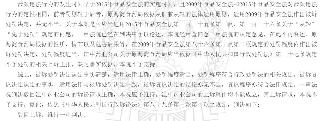 判例！标签这样标示违法被罚，江中药业诉至法院两审均败诉