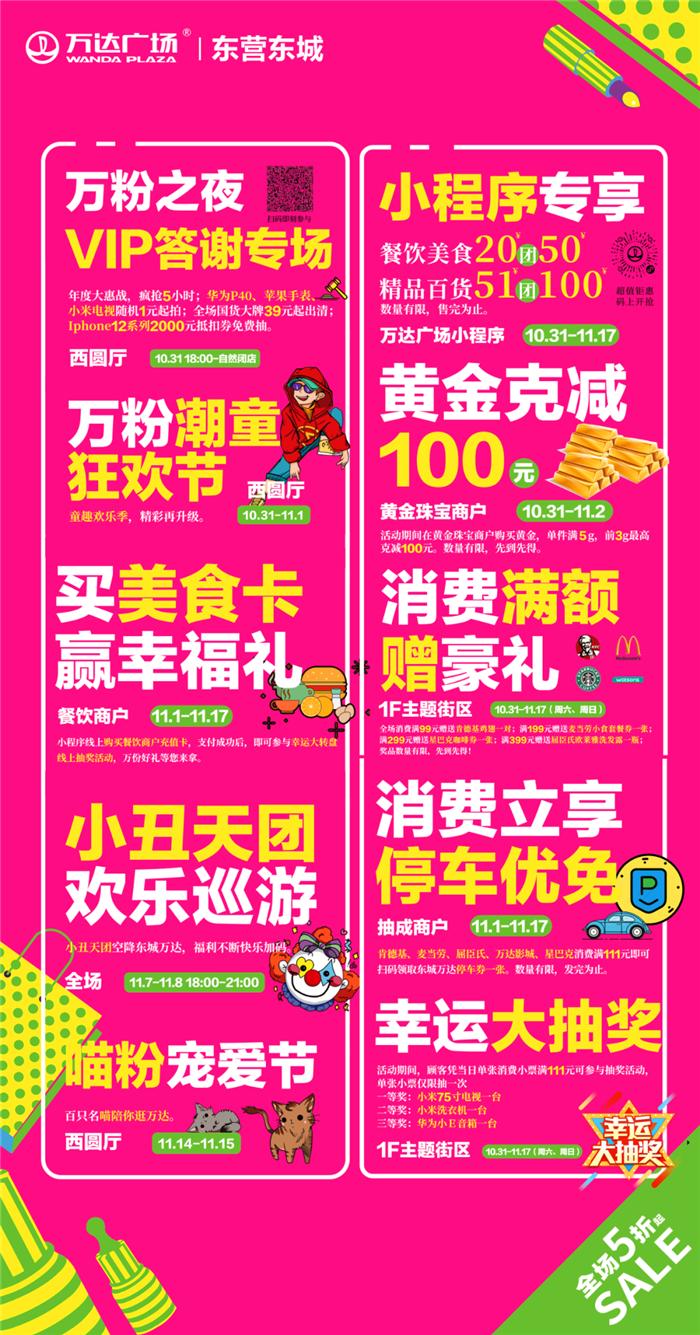 快来“剁手”！东营市“山东消费年·乐购促消周”活动正式启动