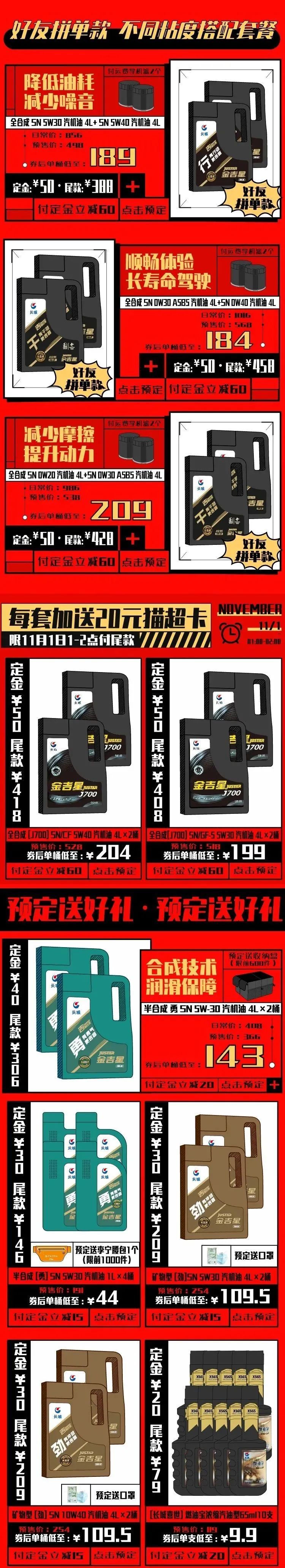 看图看价格,长城润滑油金吉星j700多少钱1桶