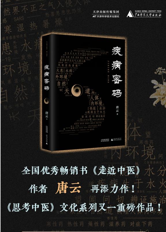 走近中医免费阅读,走近中医全文138页