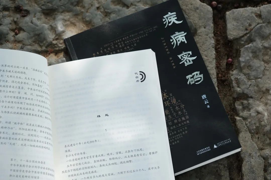 走近中医免费阅读,走近中医全文138页