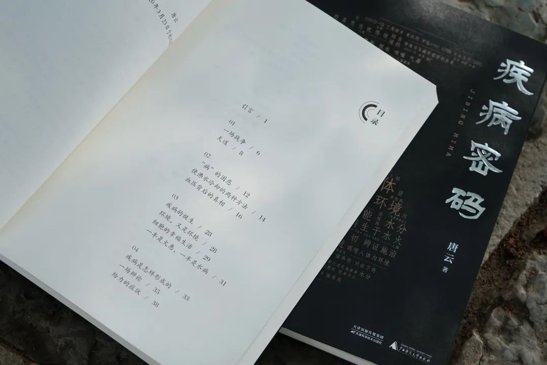 走近中医免费阅读,走近中医全文138页