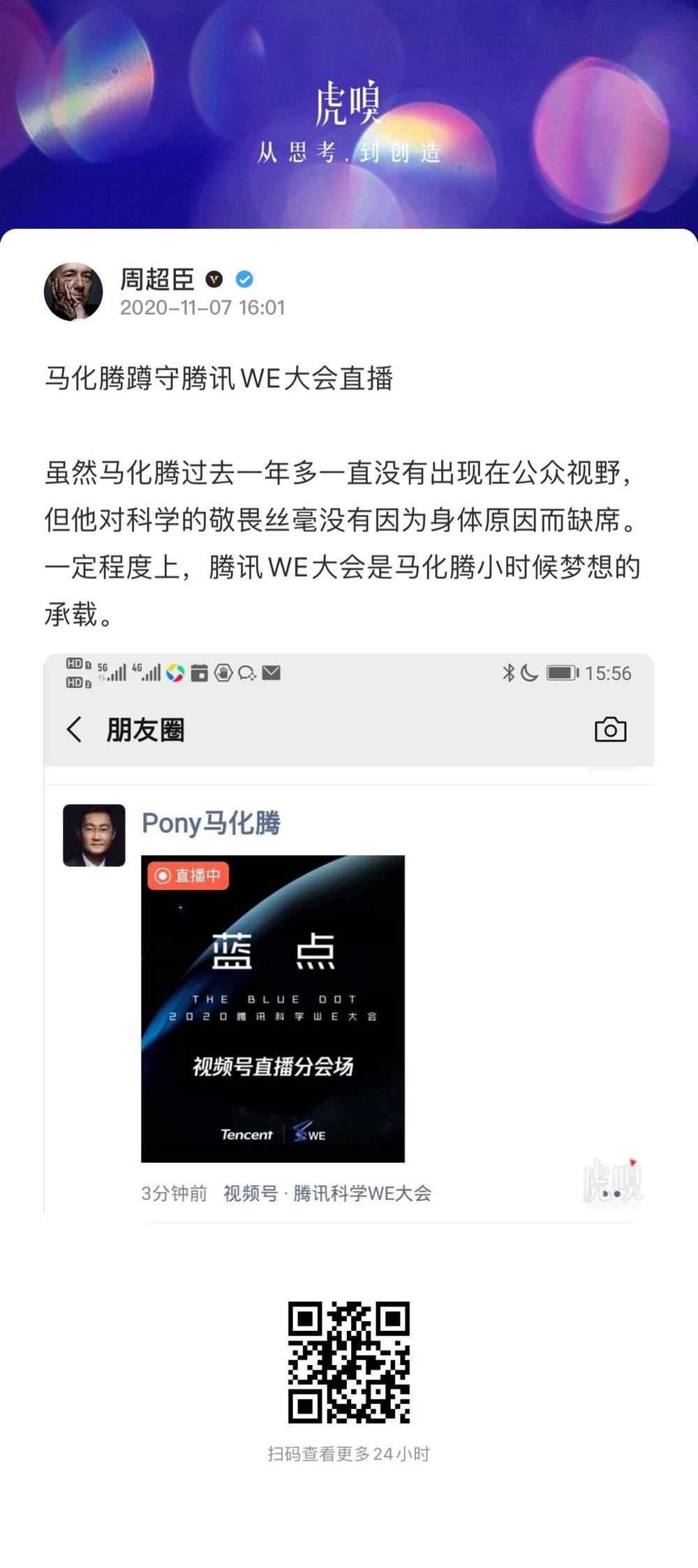 让马化腾蹲守的这场直播，7位科学家把我们带向何处