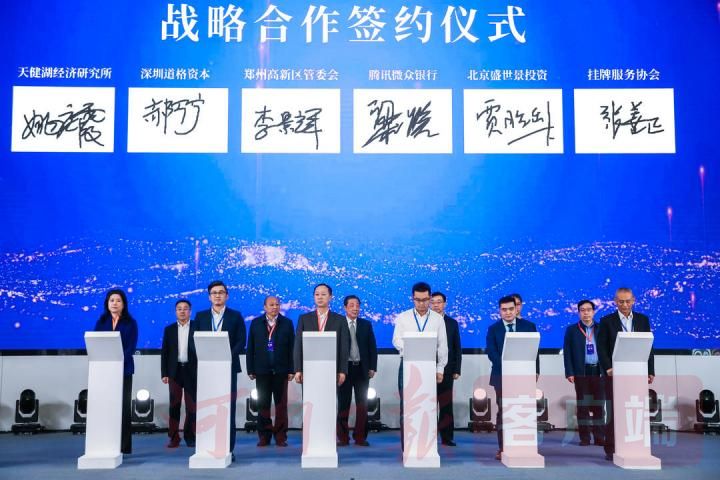 纵论资本赋能高质量发展2020资本力量高峰论坛在郑举行