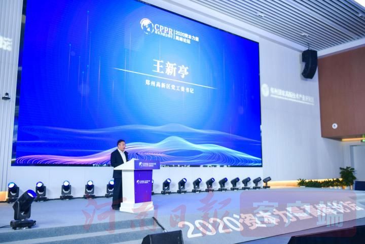 纵论资本赋能高质量发展2020资本力量高峰论坛在郑举行