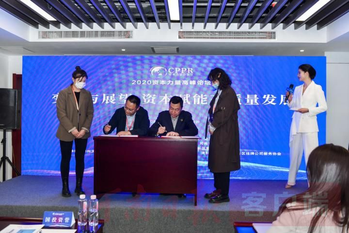 纵论资本赋能高质量发展2020资本力量高峰论坛在郑举行