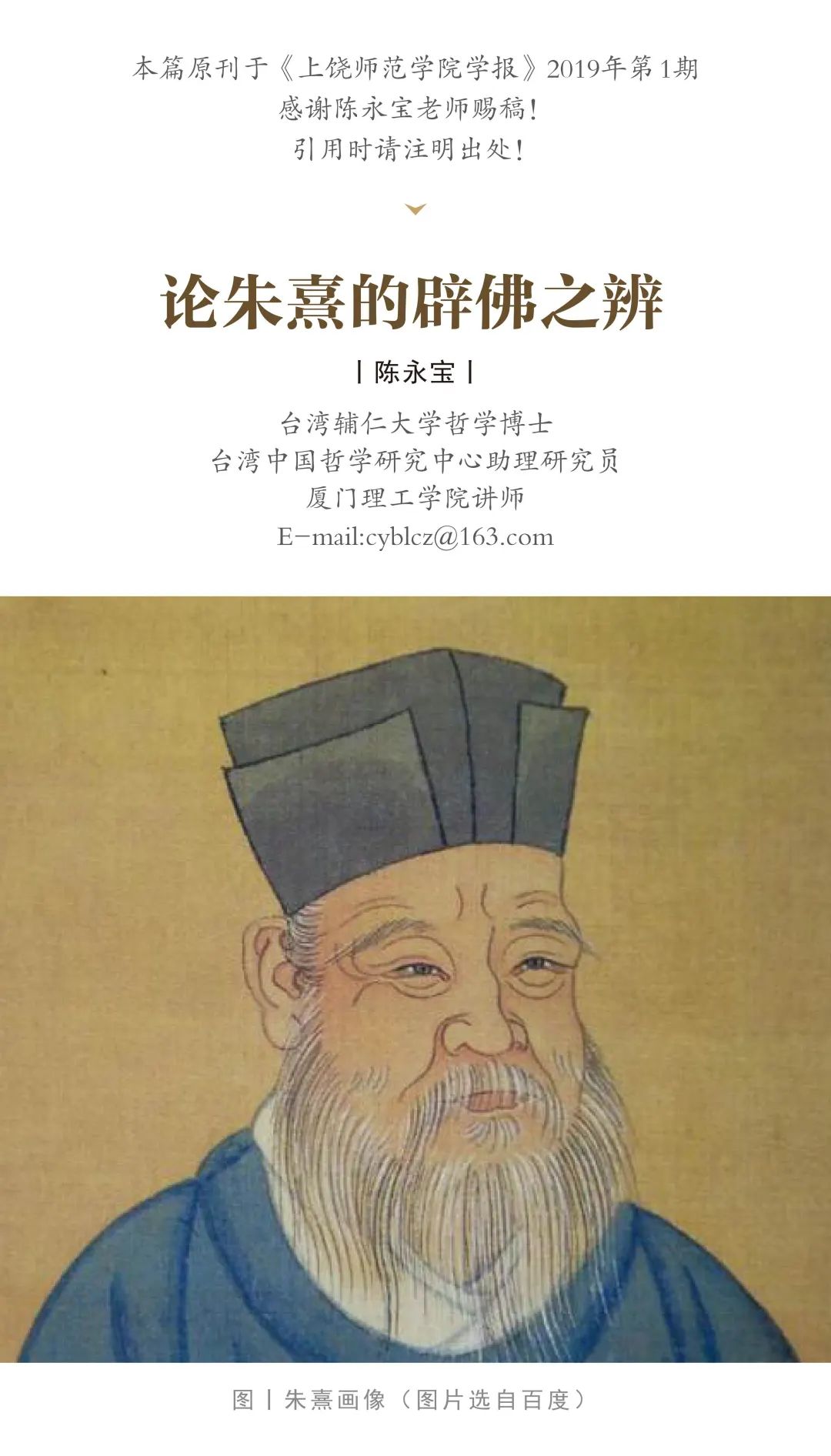 陈永宝：论朱熹的辟佛之辨丨202011-20（总第1478期）