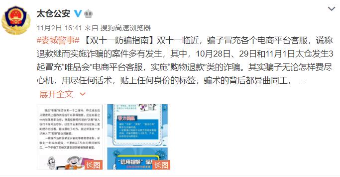 双11，这类*局骗**密集出现！有网民险些被骗13万，警方紧急提醒...