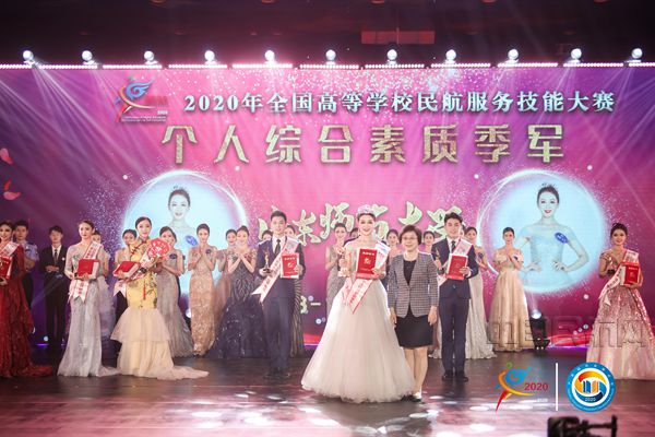 2020年全国高等学校民航服务技能大赛圆满落幕