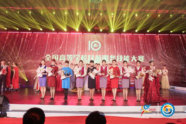 2020年全国高等学校民航服务技能大赛圆满落幕