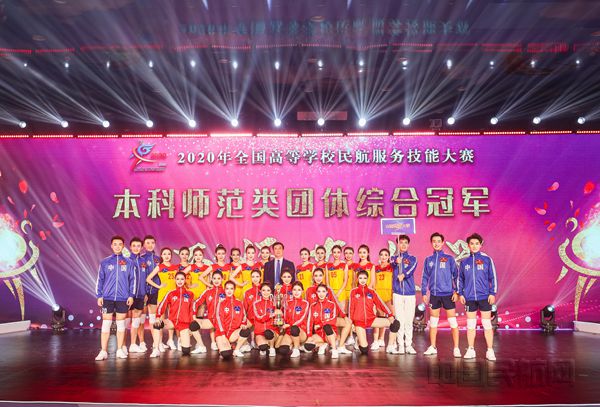 2020年全国高等学校民航服务技能大赛圆满落幕