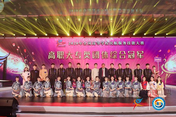 2020年全国高等学校民航服务技能大赛圆满落幕