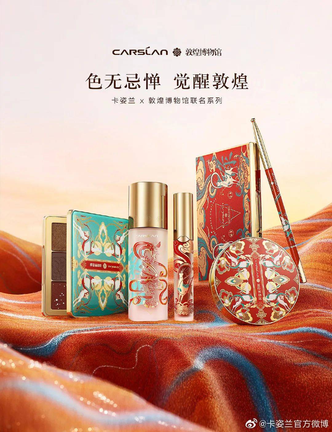 敦煌壁画彩妆,敦煌壁画与美妆联名