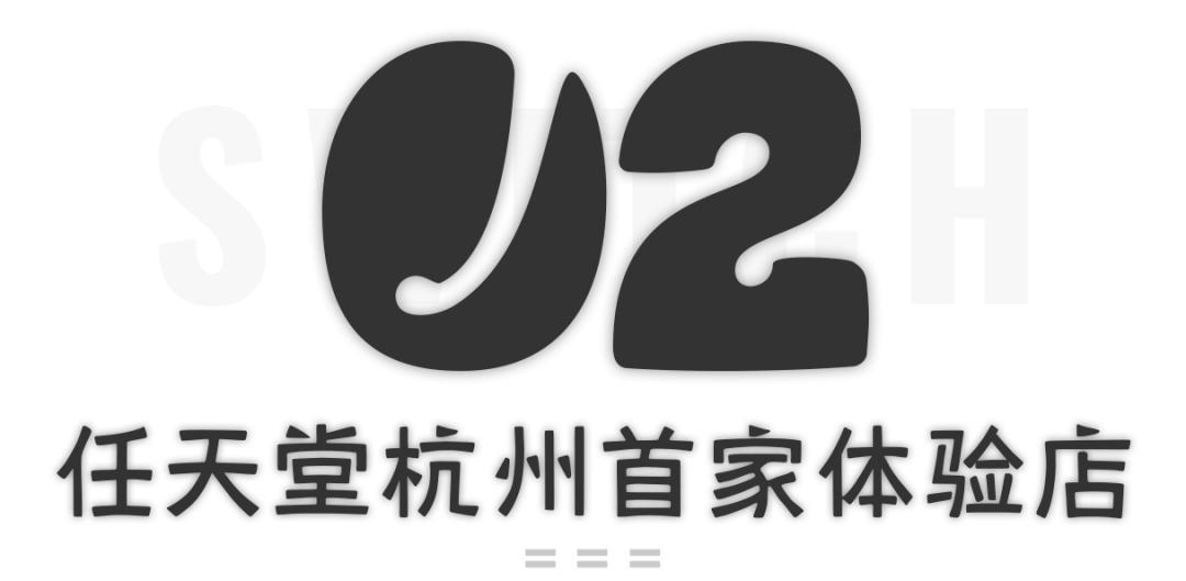 杭州首家任天堂,杭州任天堂专卖店