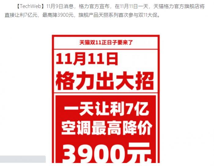 双11最便宜的商品格力空调,2019年格力空调双11活动要求