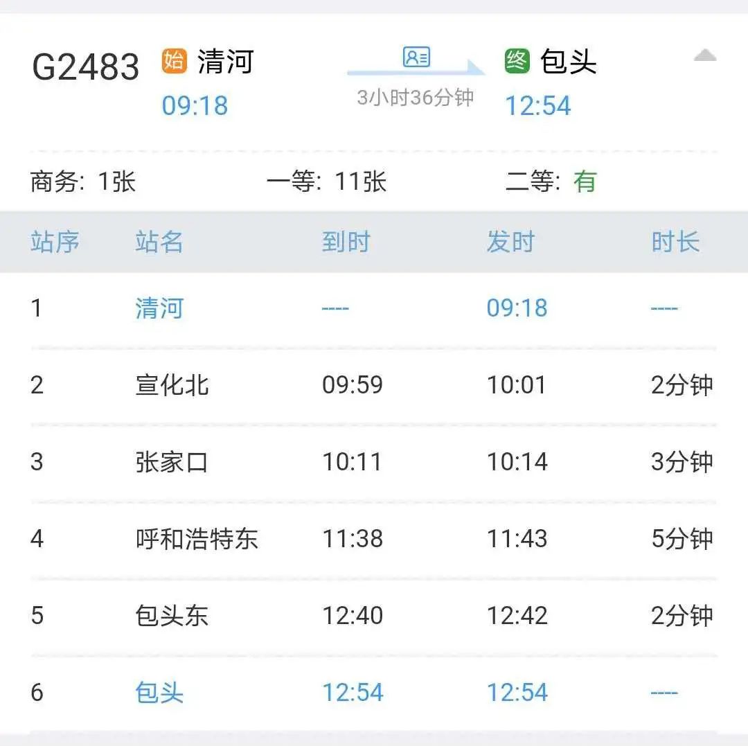 途经呼和浩特高铁车次,呼和浩特高铁列车时刻表及途经站